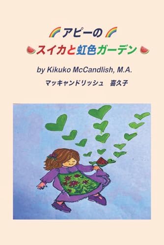 あなたにしあわせを: 日本語版 (I Wish You Happiness: Japanese